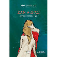 Copertina  San aeras