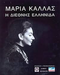 Copertina  Maria Kallas: I diethnis Ellinida