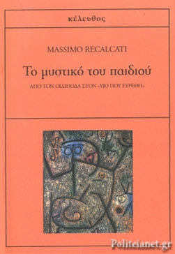 Cover  To mystiko tou paidiou : apo ton Oidipoda ston \\Yio pou evrethi\\