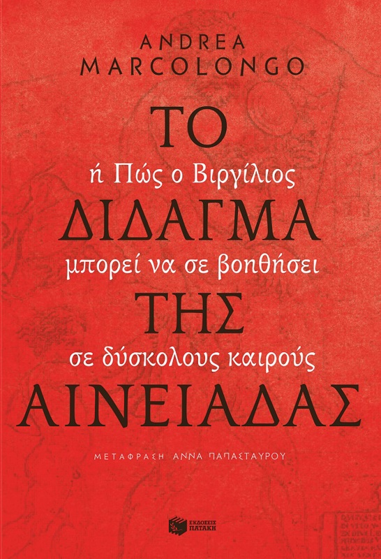Cover  To didagma tis Aineiadas i Pos o Virgilios mporei na se voithisei se dyskolous kairous